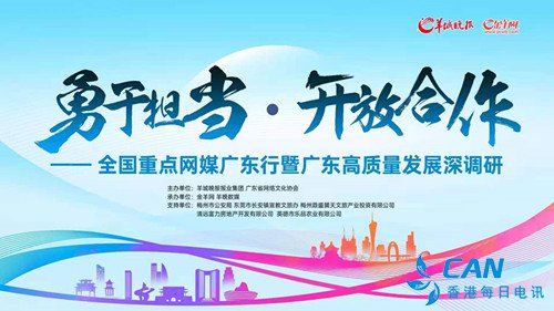 全国重点网媒广东行21日启动
