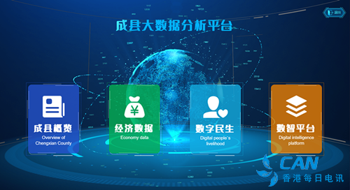 甘肃成县大数据赋能，让社会治理更智慧、 为民服务更便捷