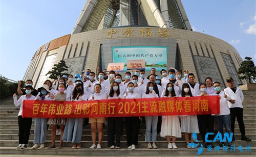 “百年伟业路 出彩河南行”主流融媒体看河南启动