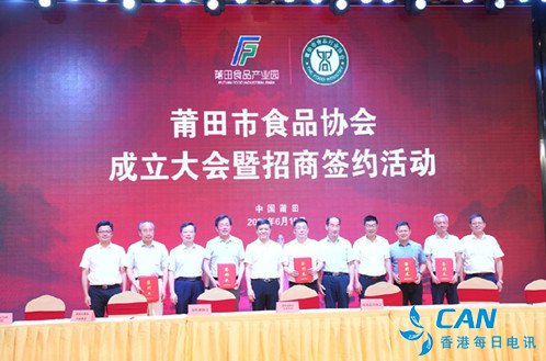 莆田食品行业协会成立