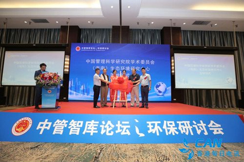 中管智库（海南）环保论坛在海南举行