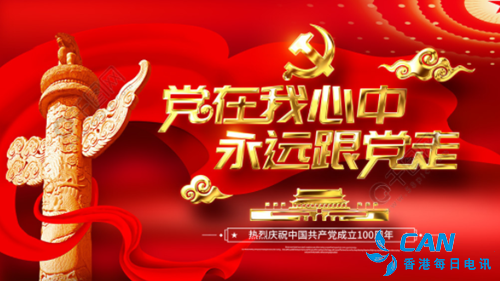 回眸与展望”全市统一战线成员庆祝中国共产党成立100周年微感言