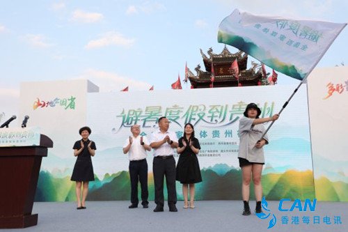 “避暑度假到贵州”全国百家媒体贵州行今日启程