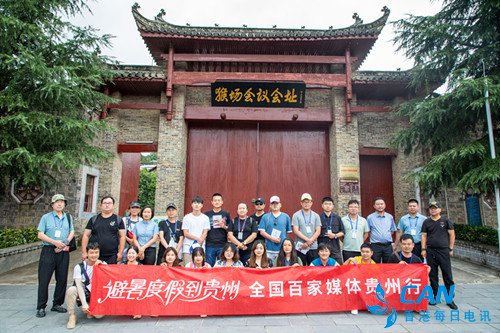 赴一场清凉之约 百位记者强势点赞多彩贵州