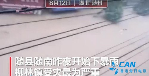 极端强降雨已致湖北随县21人遇难 4人失联