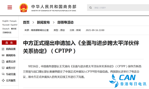 中国正式申请加入CPTPP