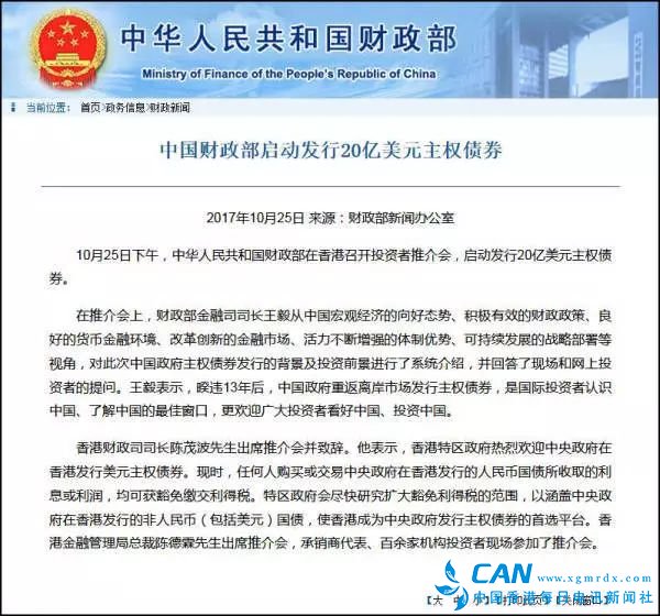 ▲财政部网站截图